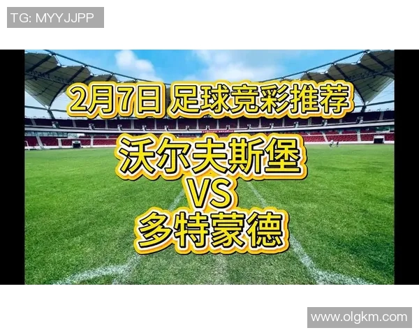 多特主场大胜沃尔夫斯堡，冲击德甲前四位置